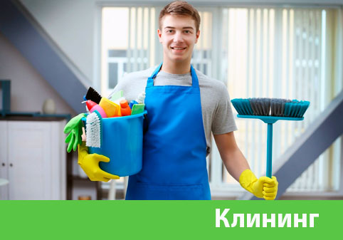 Клининг в городе Новороссийск